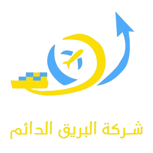 شـركة البريق الدائم